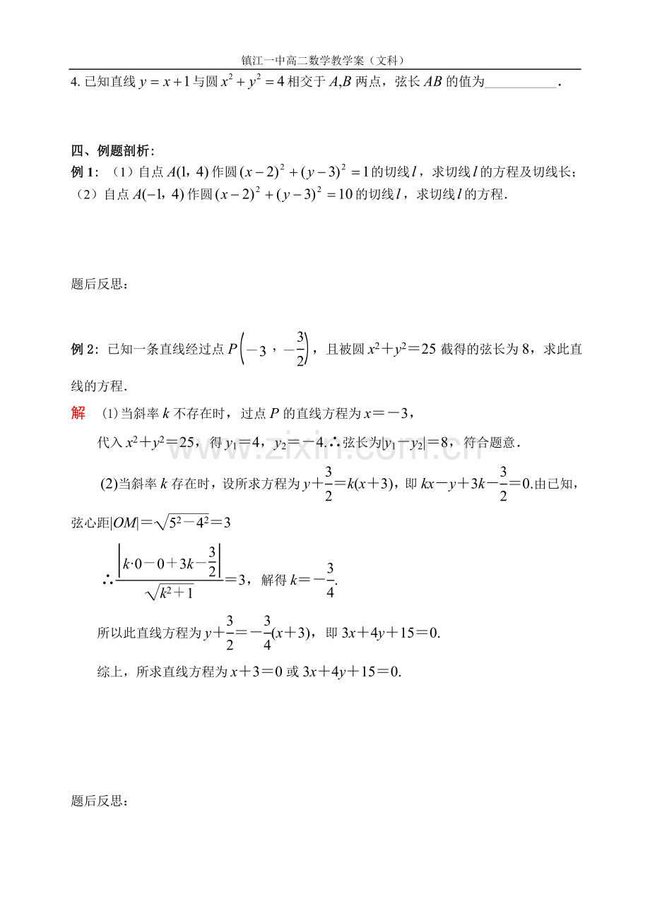 直线与圆的位置关系（文科）教案.doc_第2页