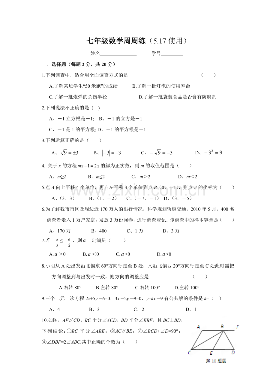 周周练七年级.doc_第1页