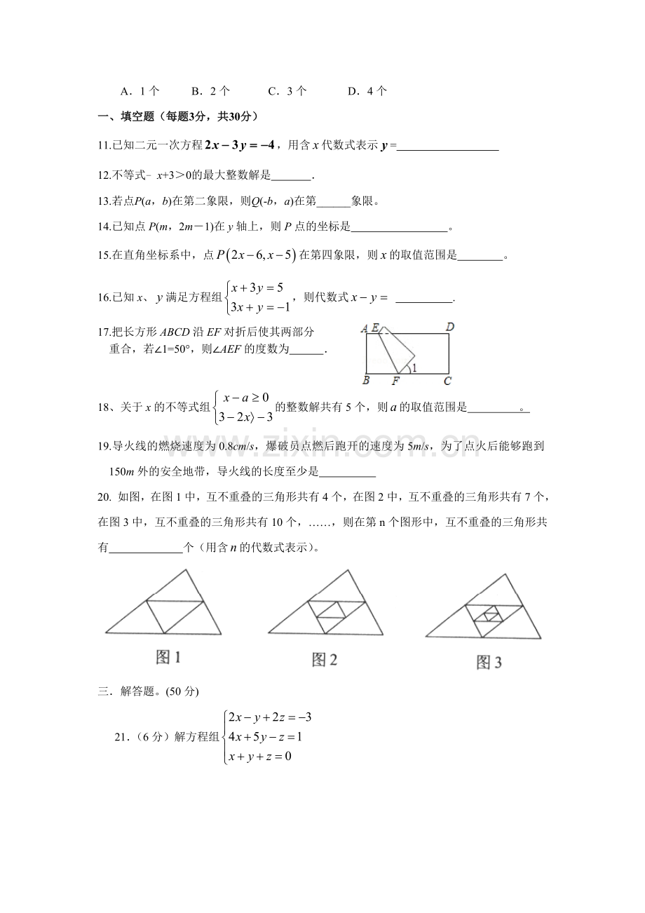 周周练七年级.doc_第2页