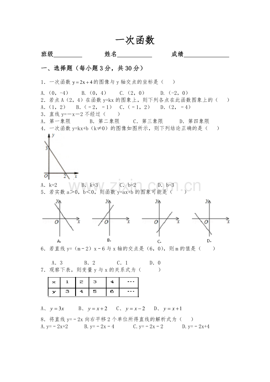 八年级《一次函数》中考复习题.docx_第1页