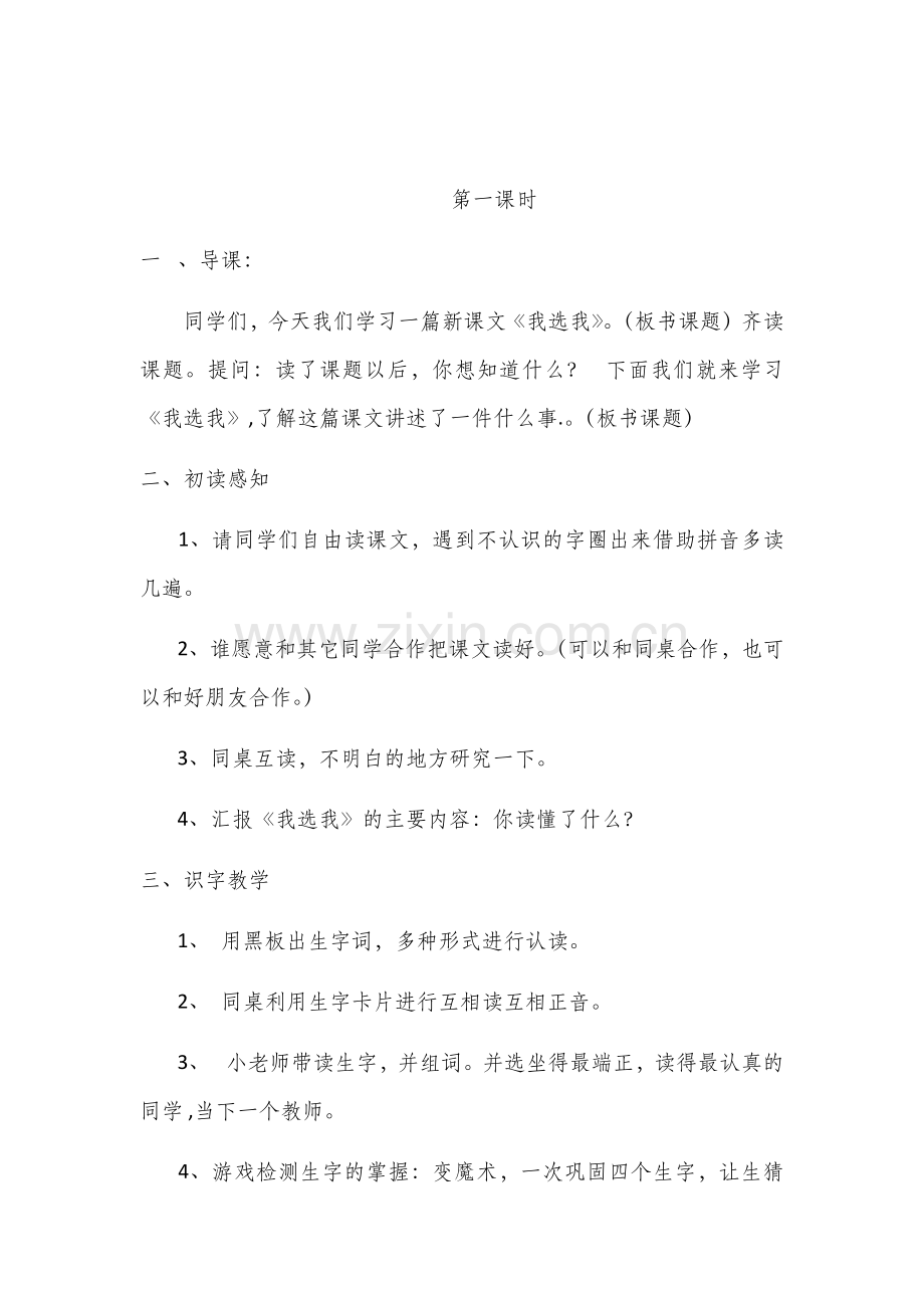 我选我(教案）.docx_第2页