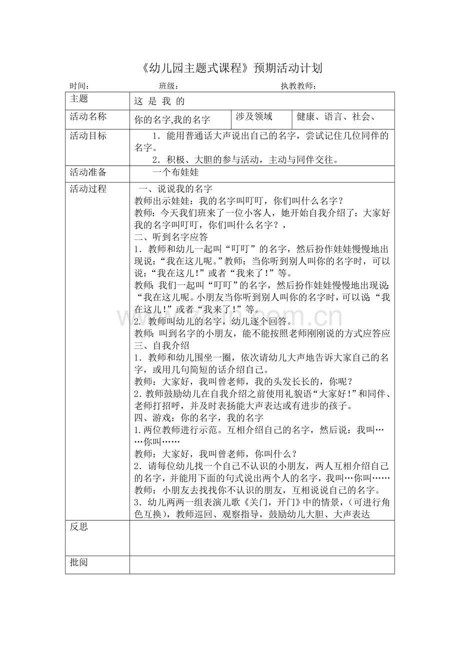 社会：你的名字我的名字.doc_第1页