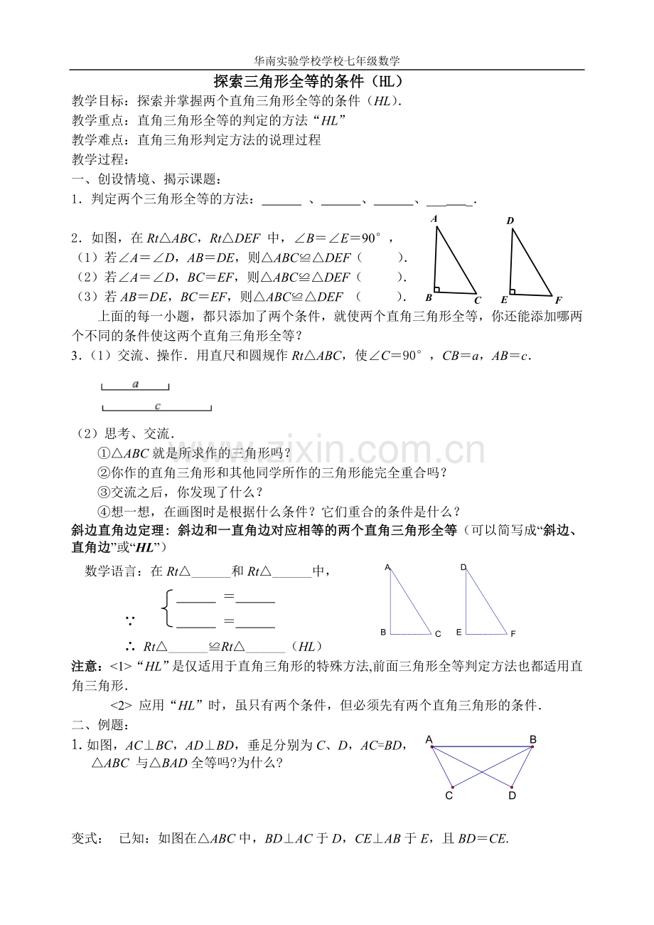 探索三角形全等的条件（HL）.doc_第1页