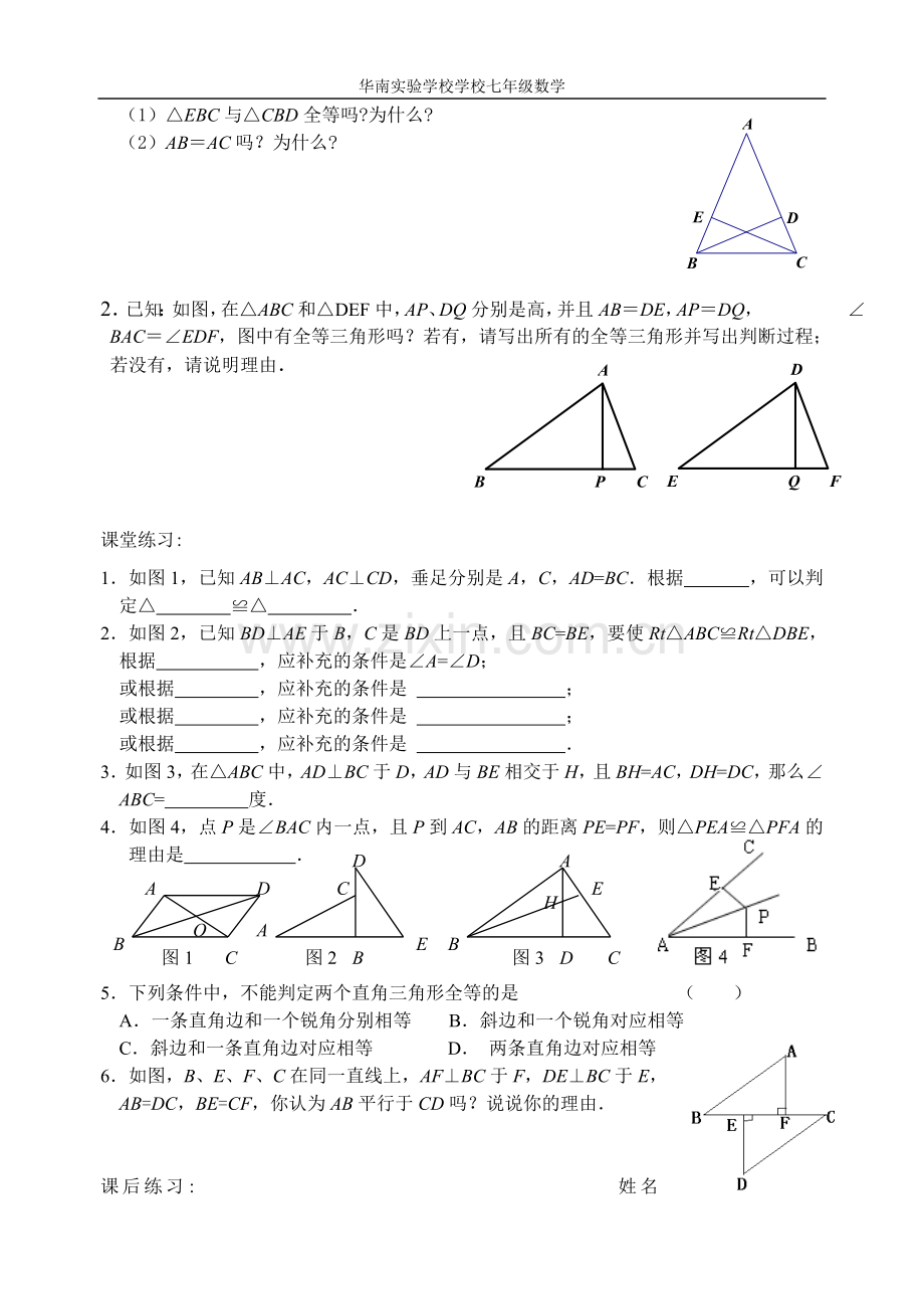 探索三角形全等的条件（HL）.doc_第2页