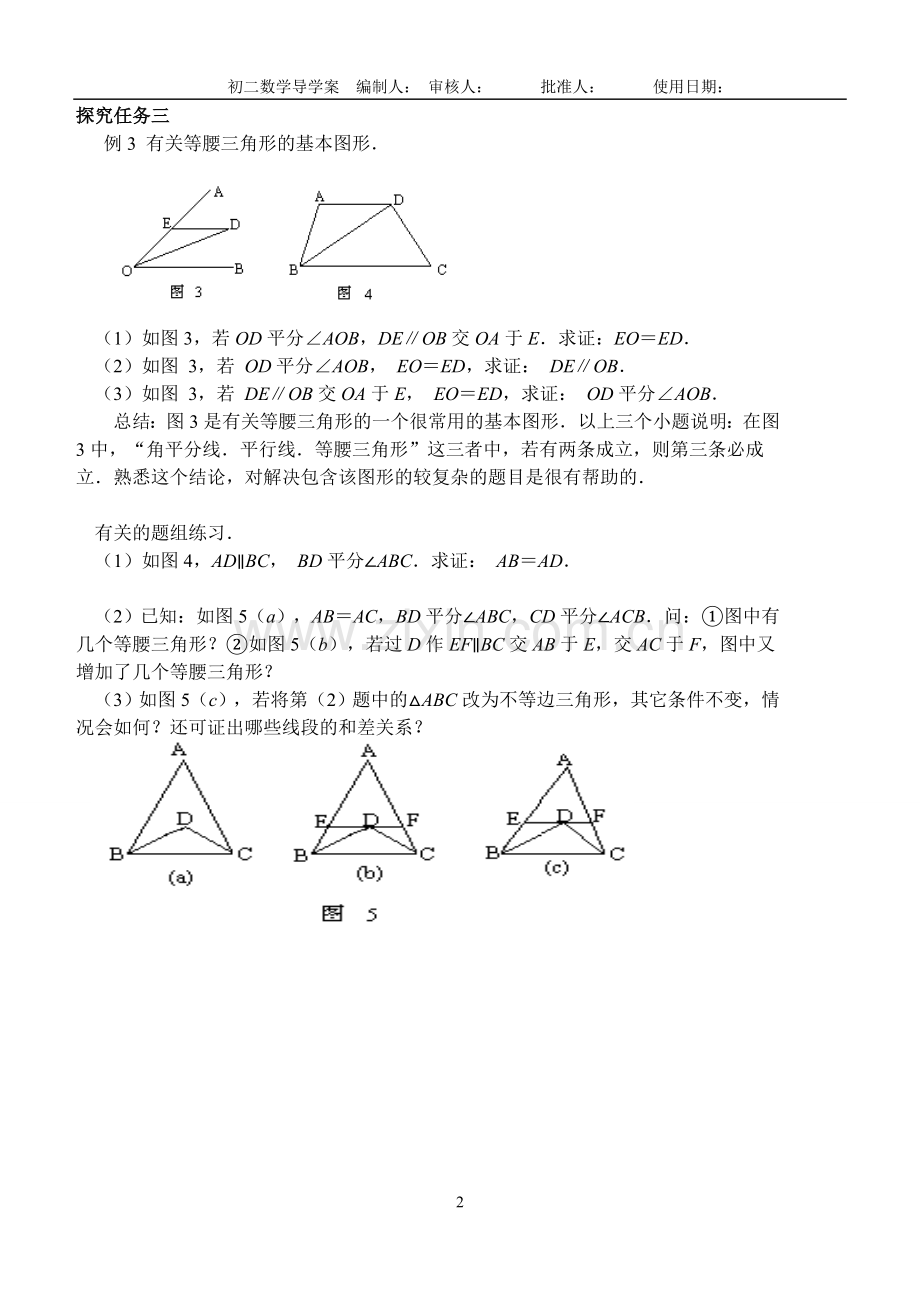 等腰三角形x性质与判定综合.doc_第2页