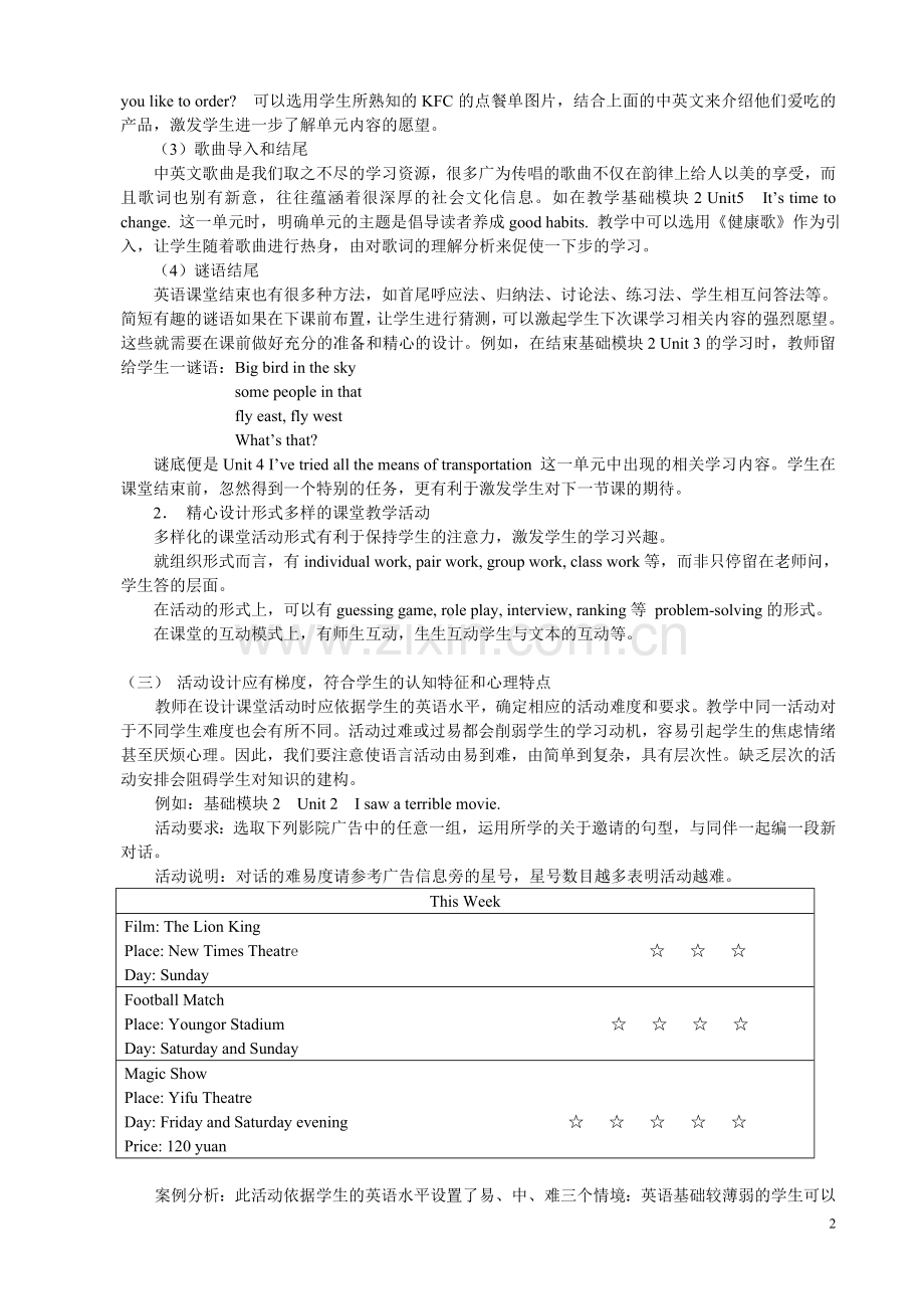 探讨英语有效课堂教学活动的设计.doc_第2页