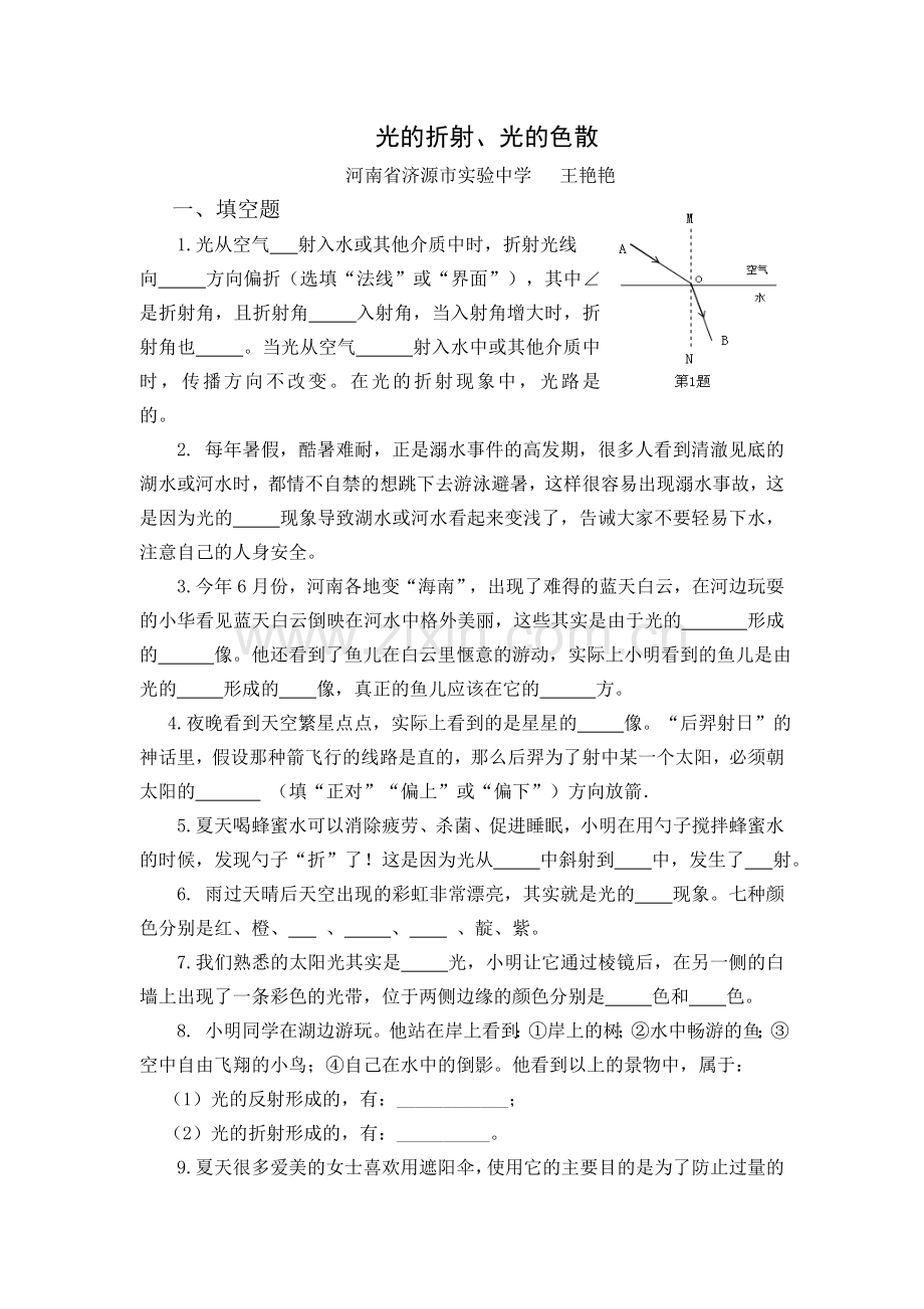 光的折射、色散.doc_第1页