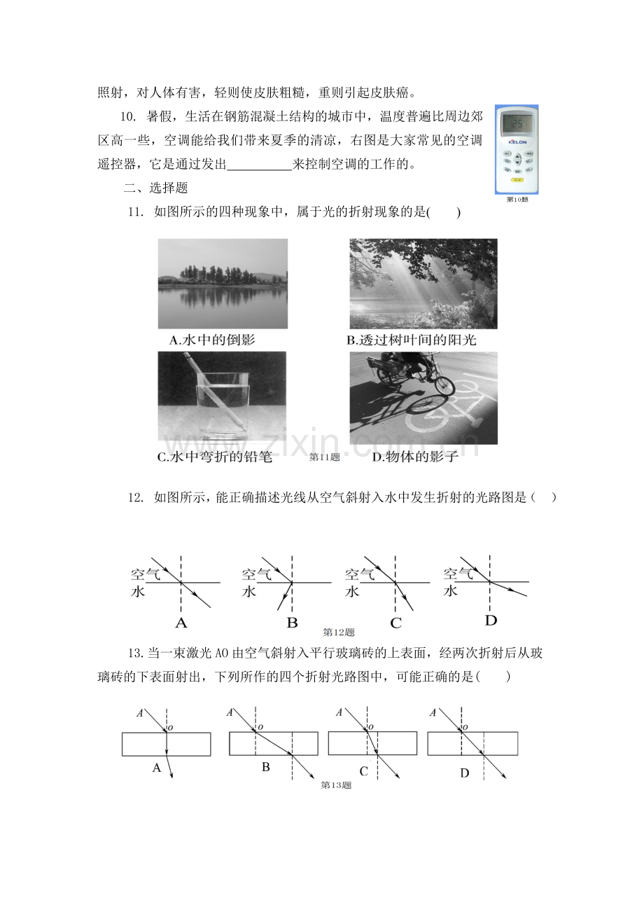 光的折射、色散.doc_第2页