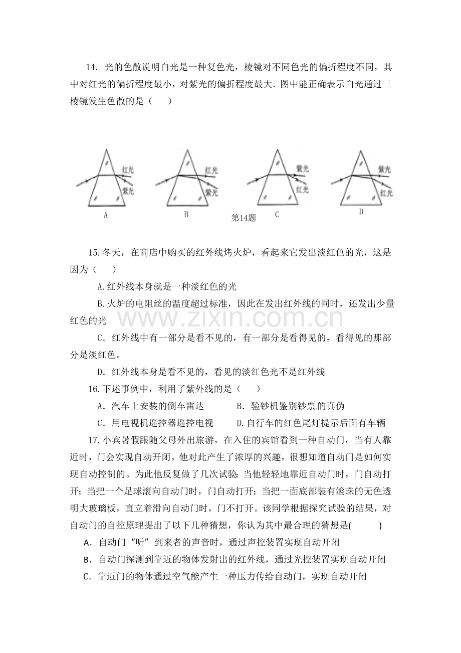 光的折射、色散.doc_第3页