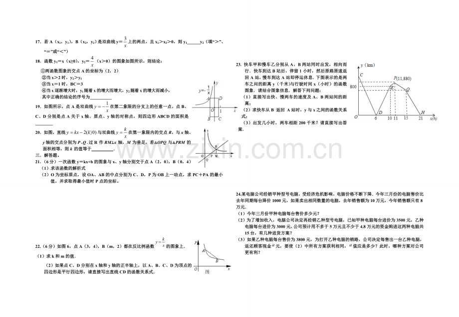 函数及其图像.doc_第2页