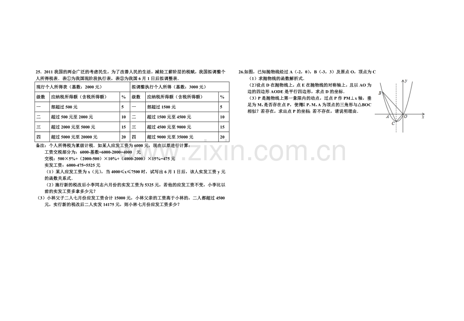 函数及其图像.doc_第3页