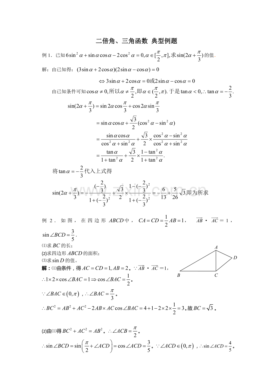 二倍角、三角函数典型例题.doc_第1页