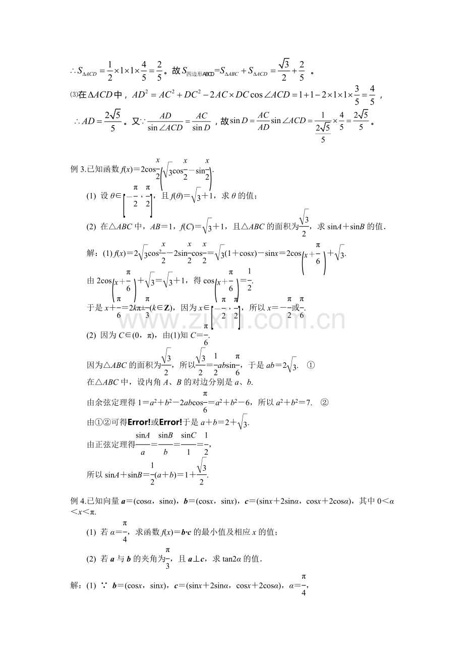 二倍角、三角函数典型例题.doc_第2页