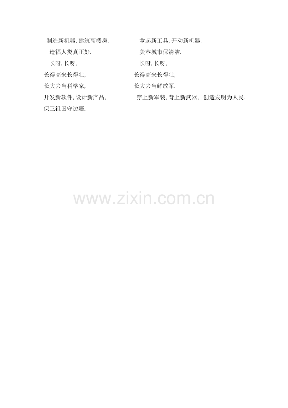 长大了做什么.doc_第2页