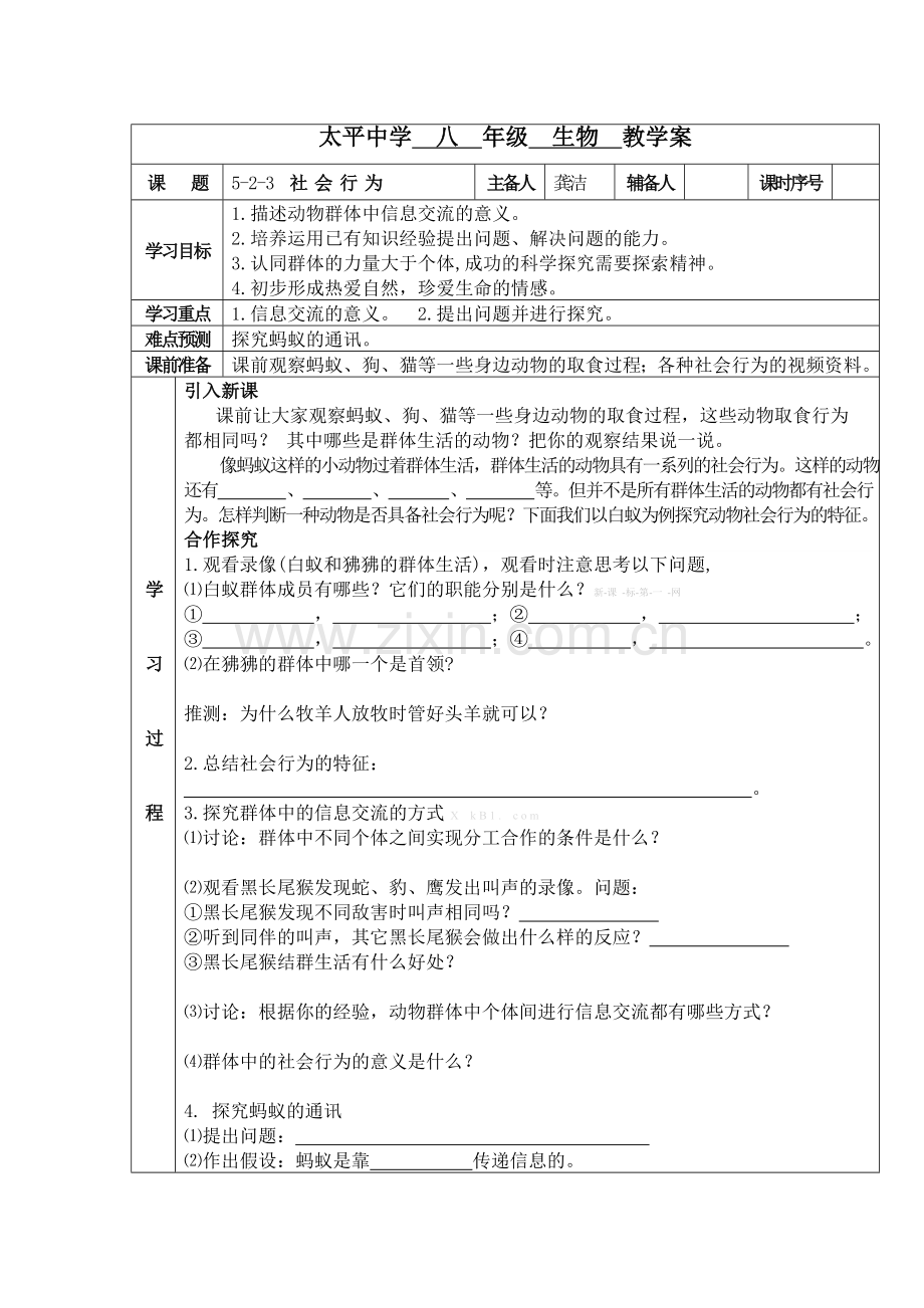 生物导学案课题.doc_第1页