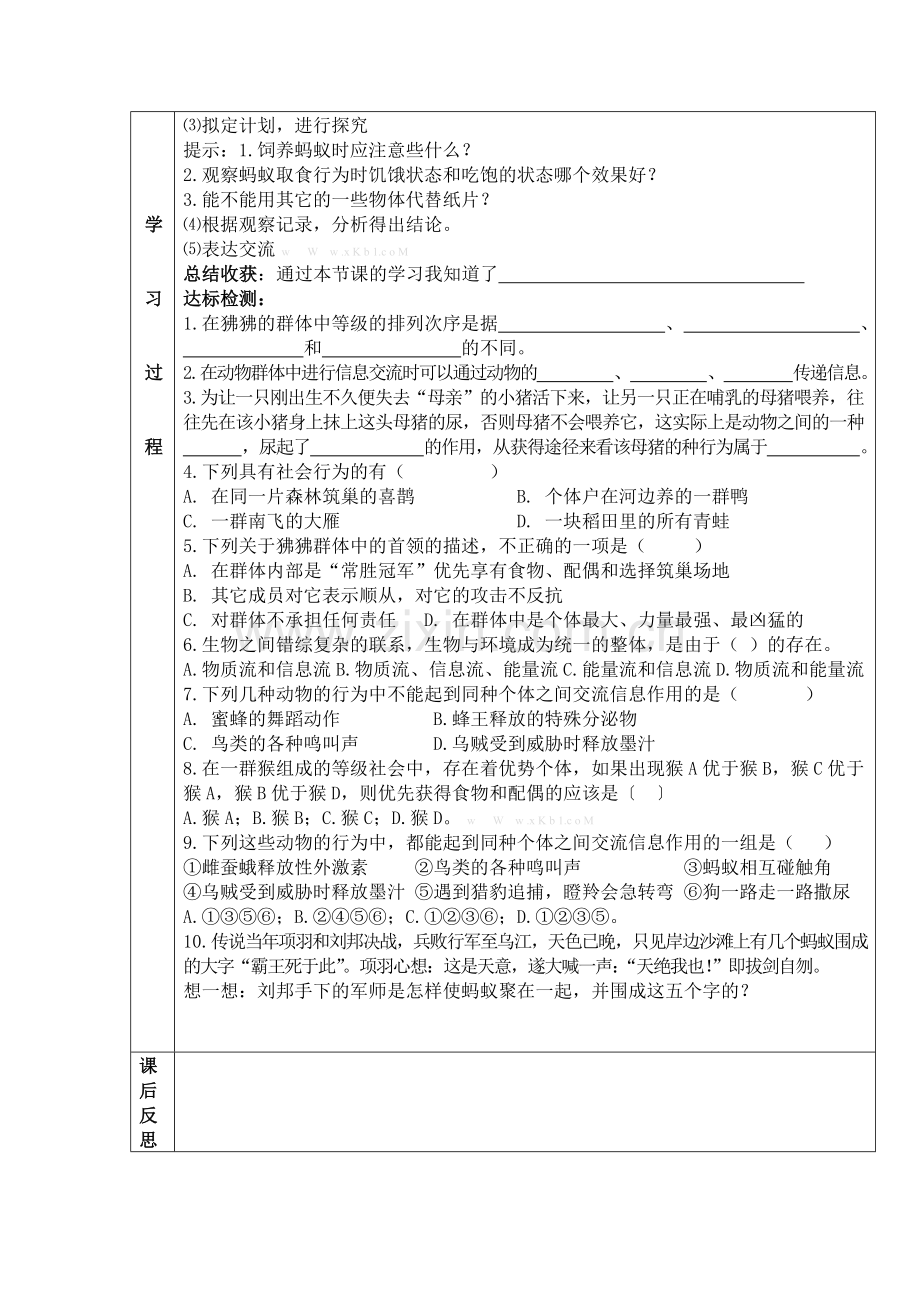 生物导学案课题.doc_第2页