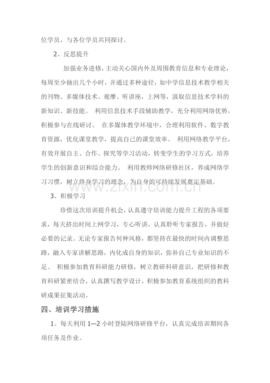 浙江省中小学教师信息技术应用能力提升工程培训计划.doc_第2页