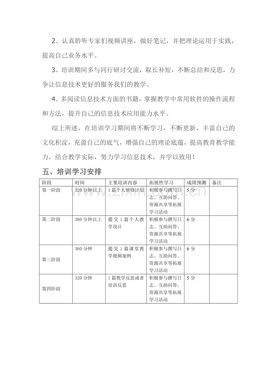 浙江省中小学教师信息技术应用能力提升工程培训计划.doc_第3页