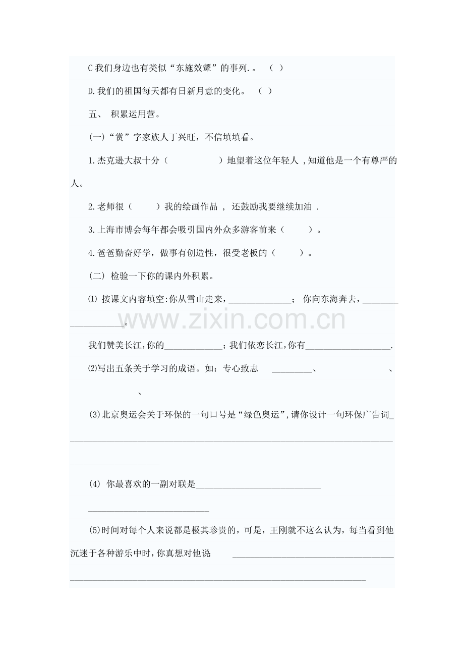 北师大版六年级语文上册期中练习题.doc_第2页