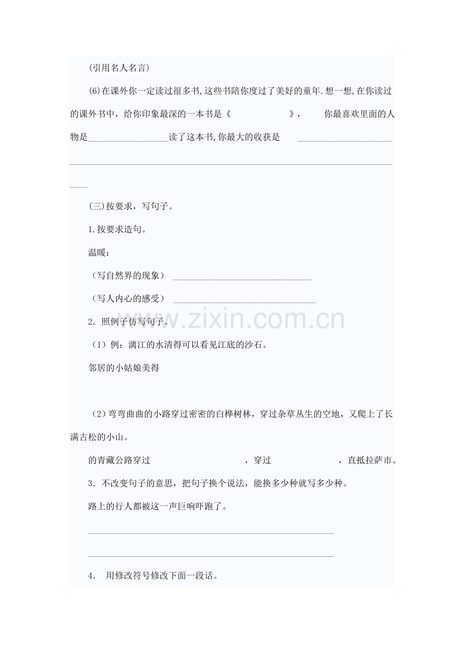 北师大版六年级语文上册期中练习题.doc_第3页