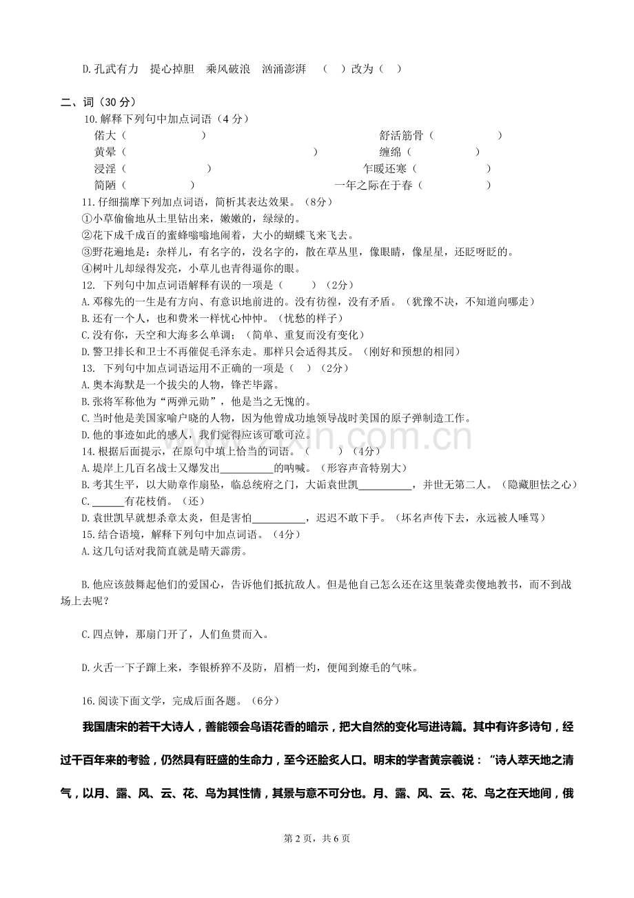 北师版语文七年级下册字词句专项训练及答案.doc_第2页