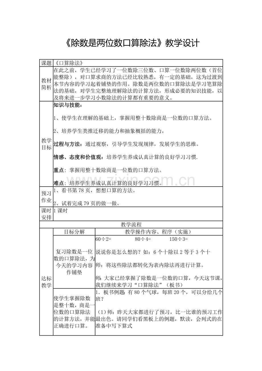 除数是两位数口算除法.doc_第1页