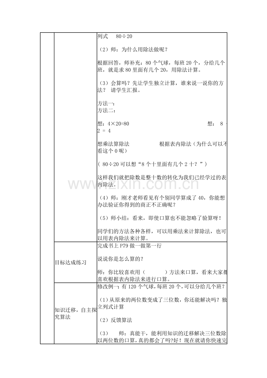 除数是两位数口算除法.doc_第2页