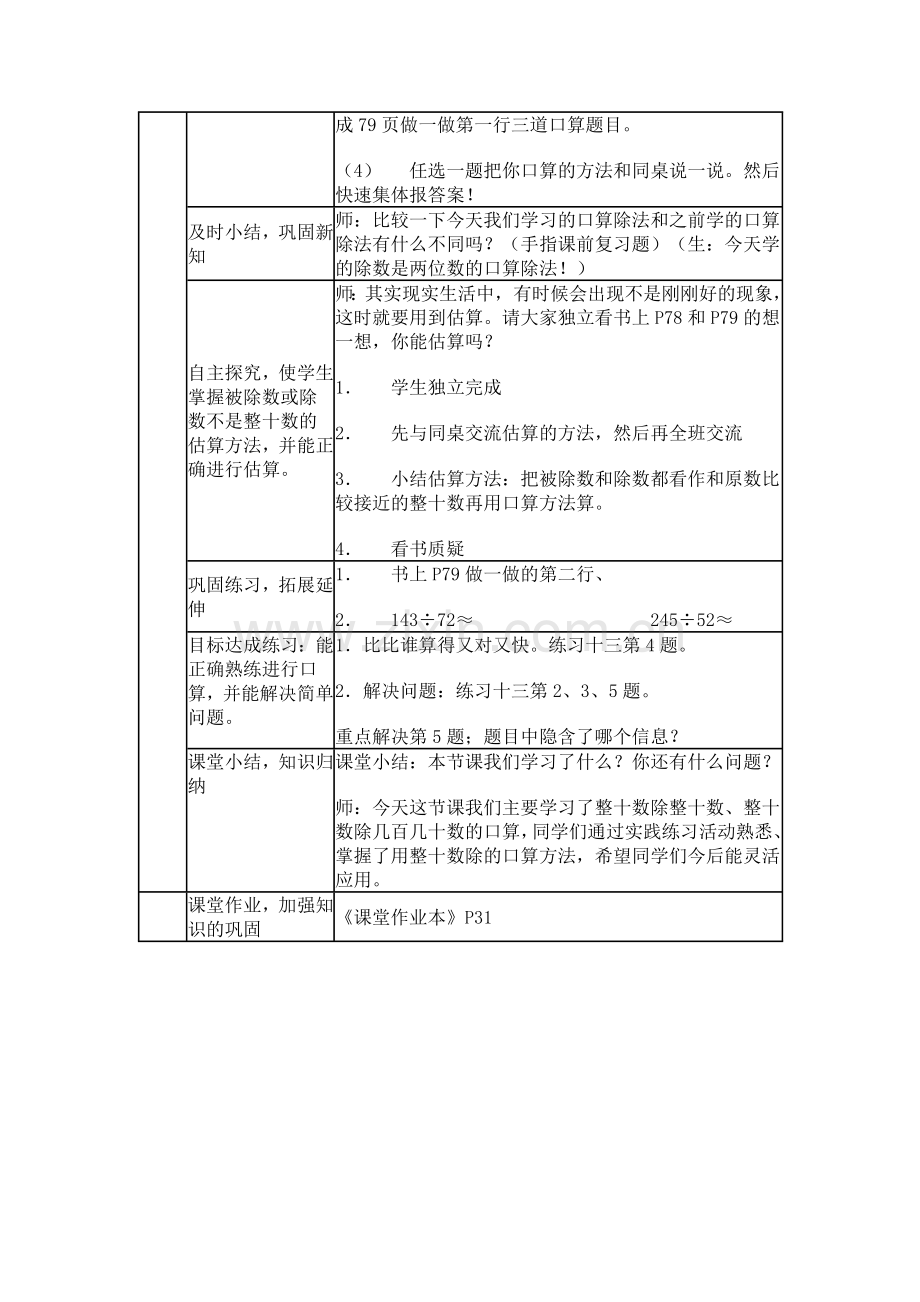 除数是两位数口算除法.doc_第3页