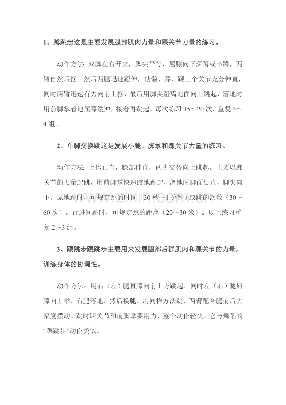 立定跳远辅助练习动作方法讲解.doc_第1页