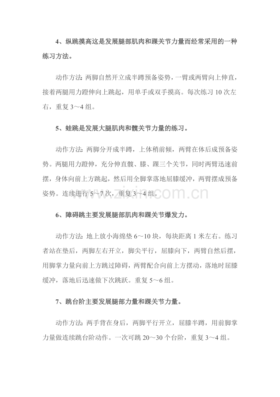 立定跳远辅助练习动作方法讲解.doc_第2页