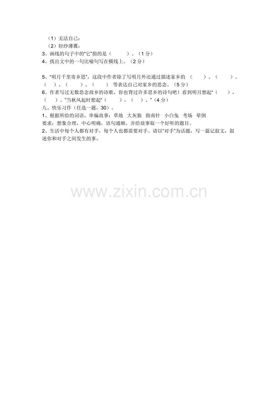 龙庆小学五年级语文上册期中试卷.doc_第3页