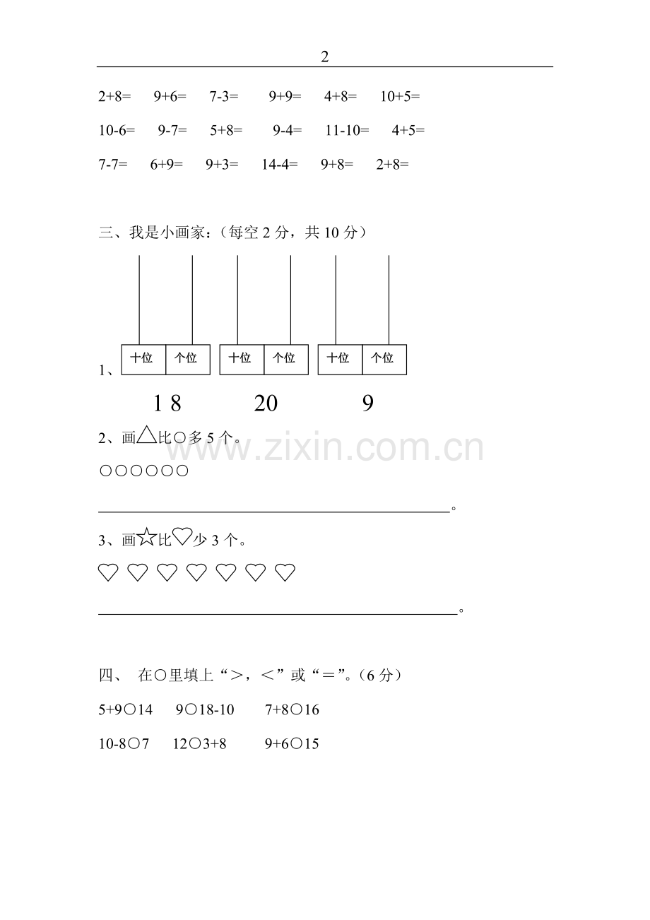 小学数学一年级上册期末考试.doc_第2页