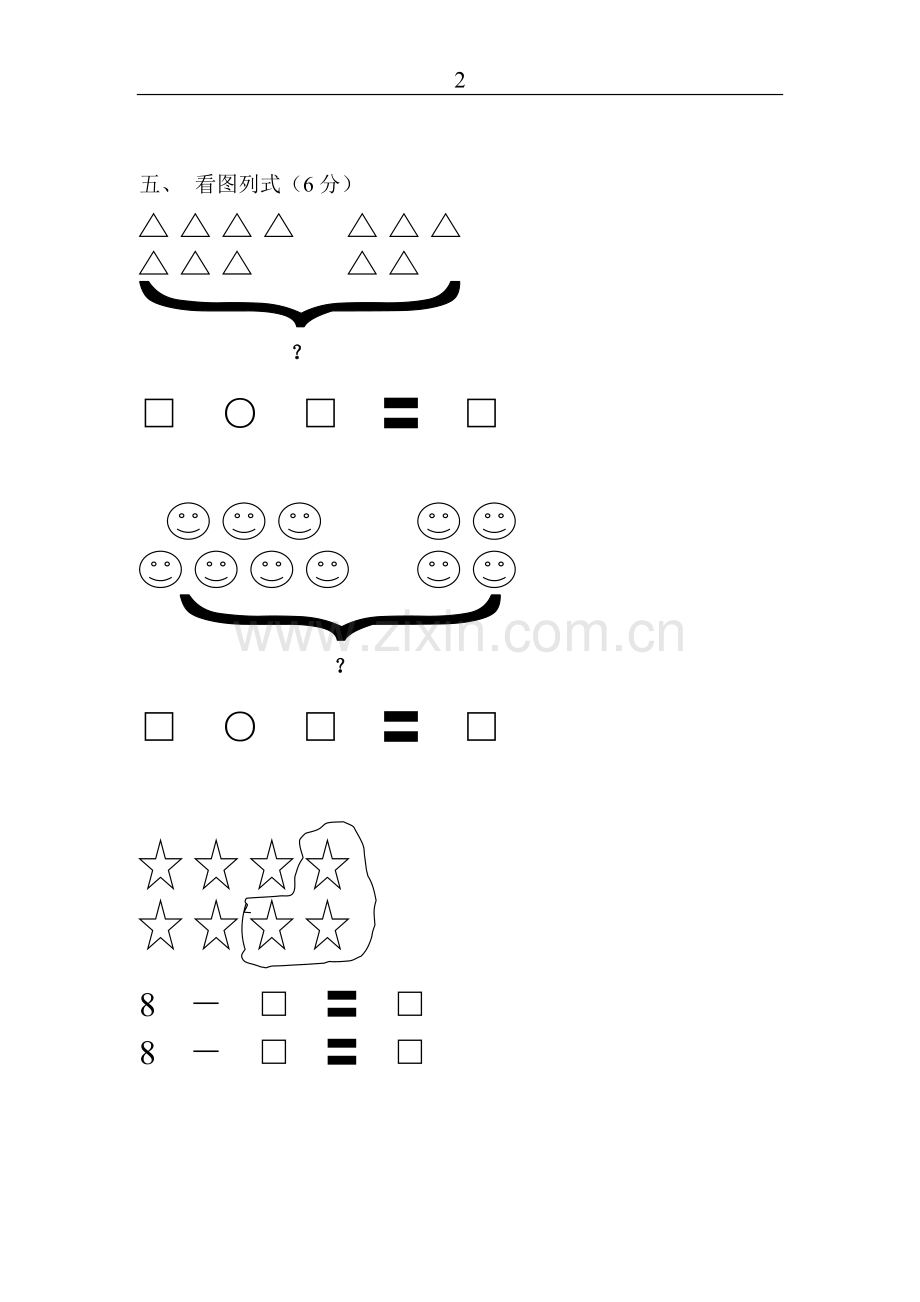 小学数学一年级上册期末考试.doc_第3页