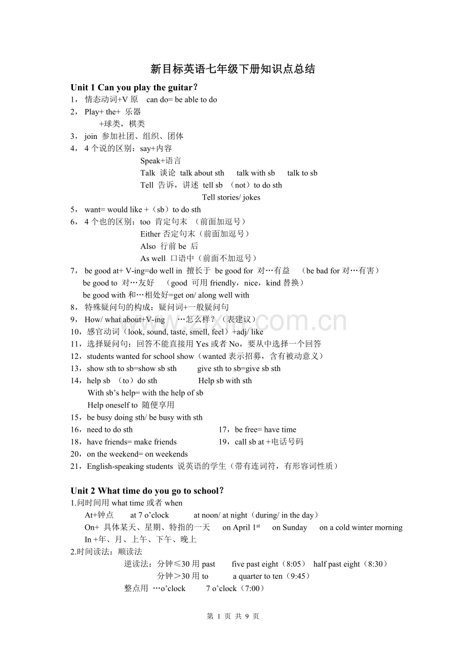 七年级下册英语知识点.doc_第1页