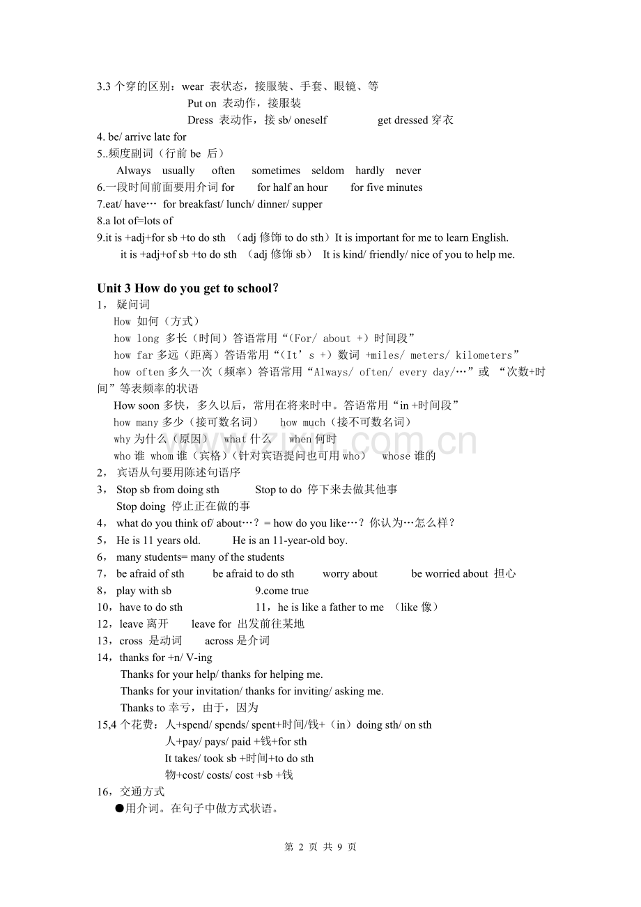 七年级下册英语知识点.doc_第2页