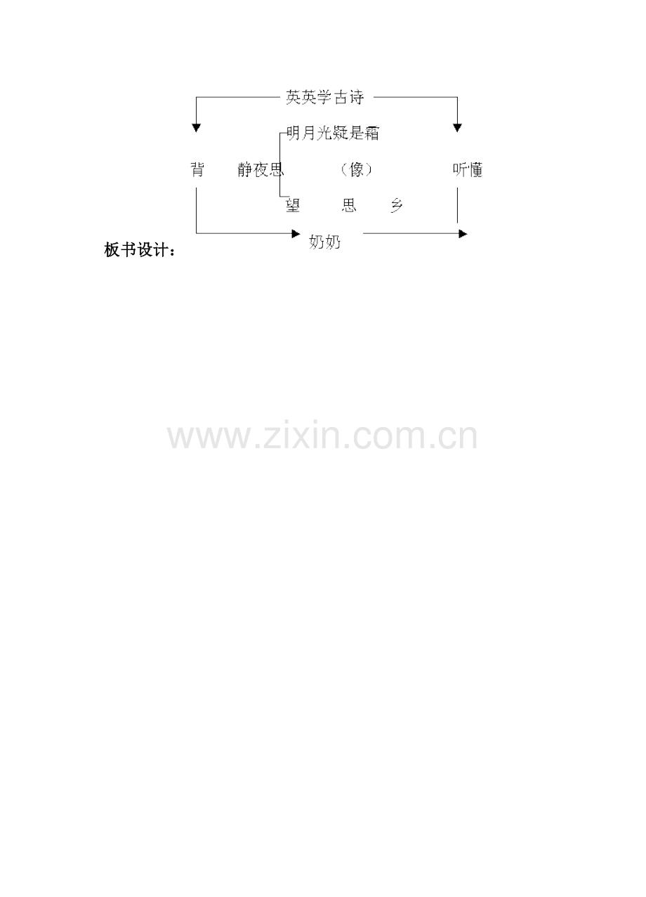 英英学古诗第二课时.doc_第3页