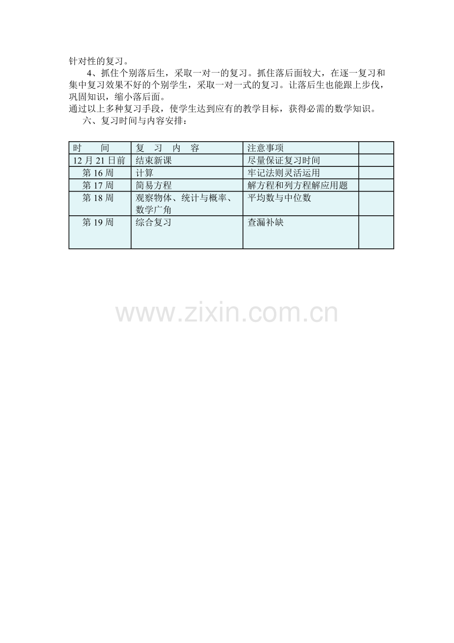 五年级上册数学复习计划.doc_第2页