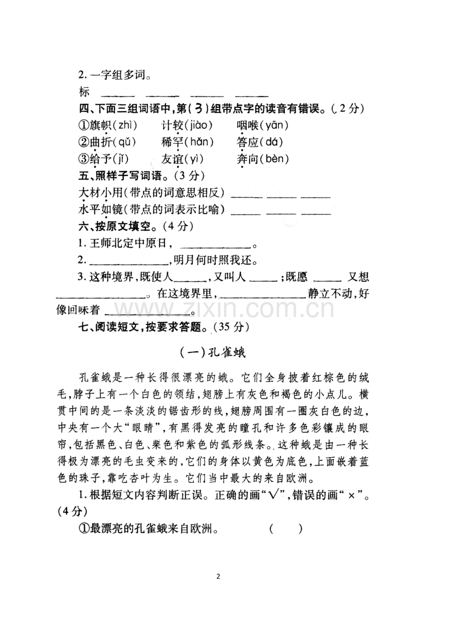 小学毕业考试语文试卷.doc_第2页