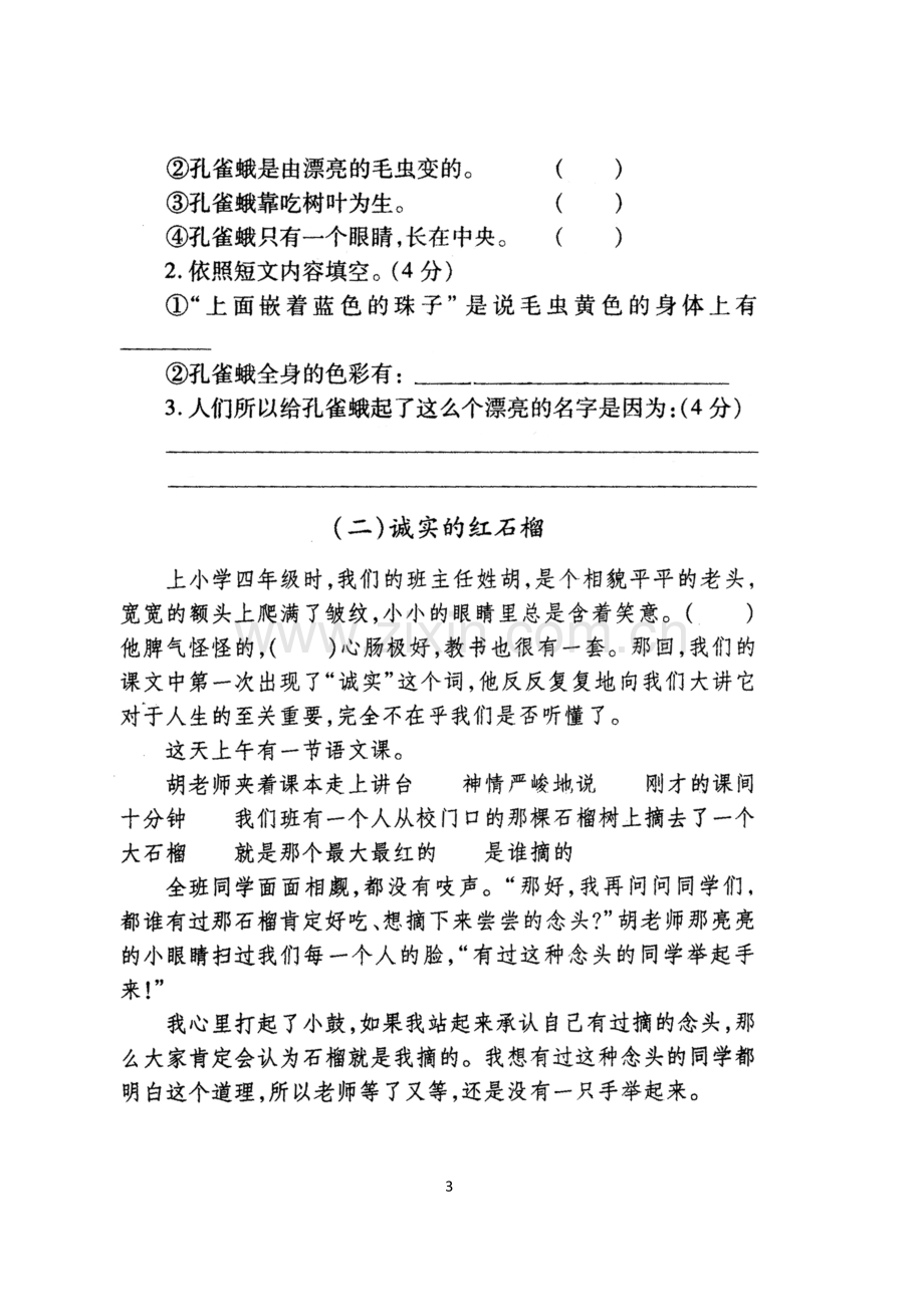 小学毕业考试语文试卷.doc_第3页