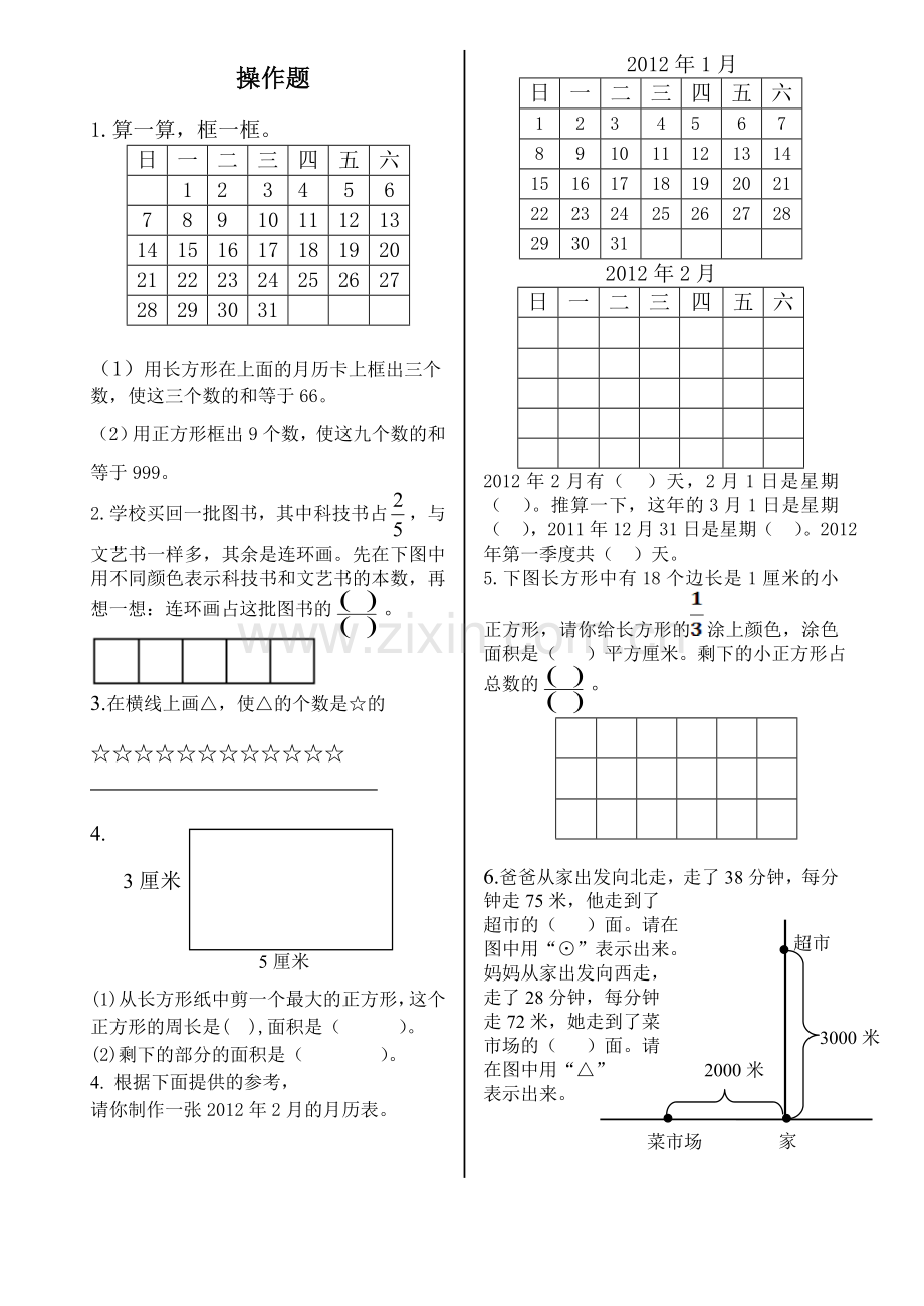 三年级思维操作题.docx_第1页