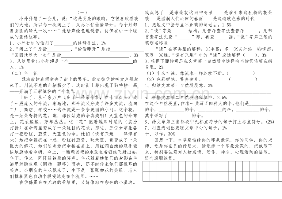 五年级下册语文期末试卷.doc_第2页