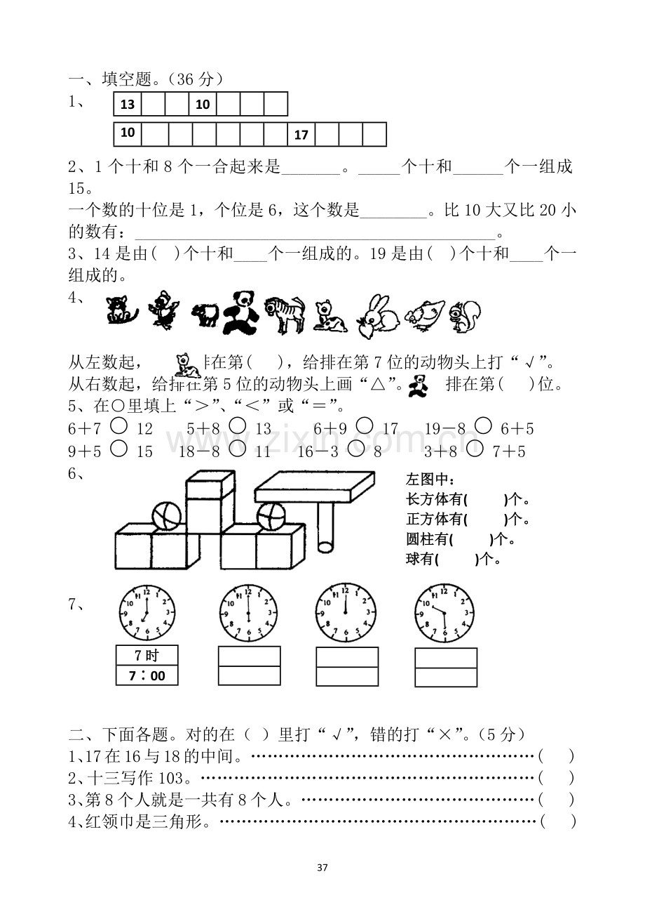 一年级数学期末试题（二）.docx_第1页