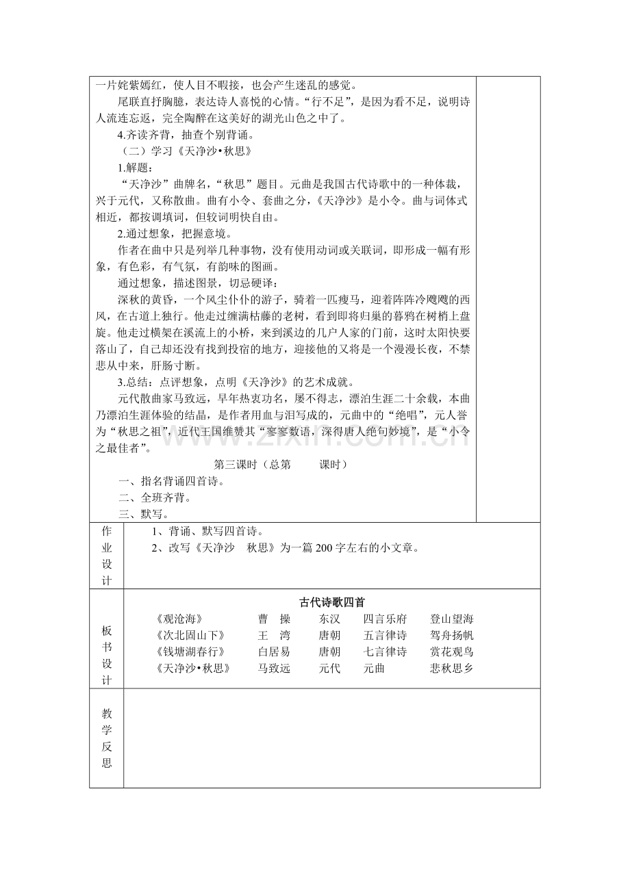 《古代诗歌四首》教学设计.doc_第3页