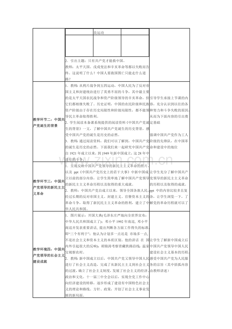 发扬民族精神教学设计.doc_第2页