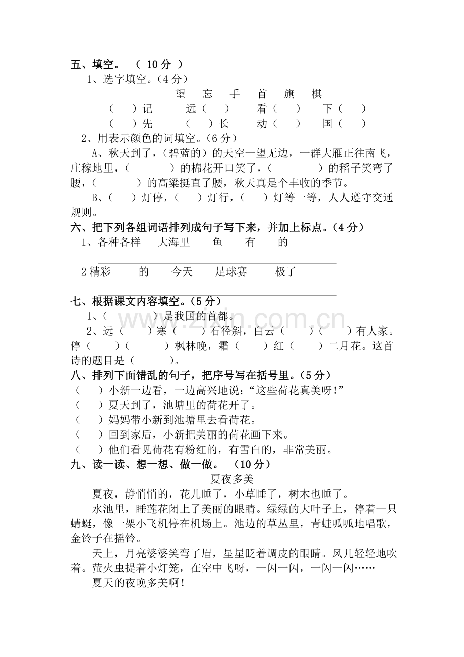 人教版小学二年级语文上册期中测试题.doc_第2页