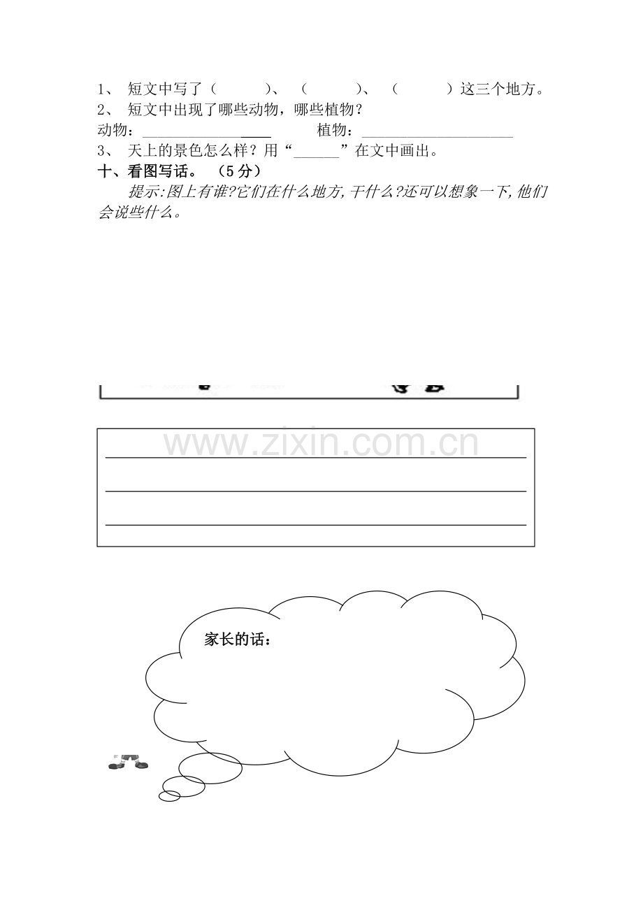 人教版小学二年级语文上册期中测试题.doc_第3页