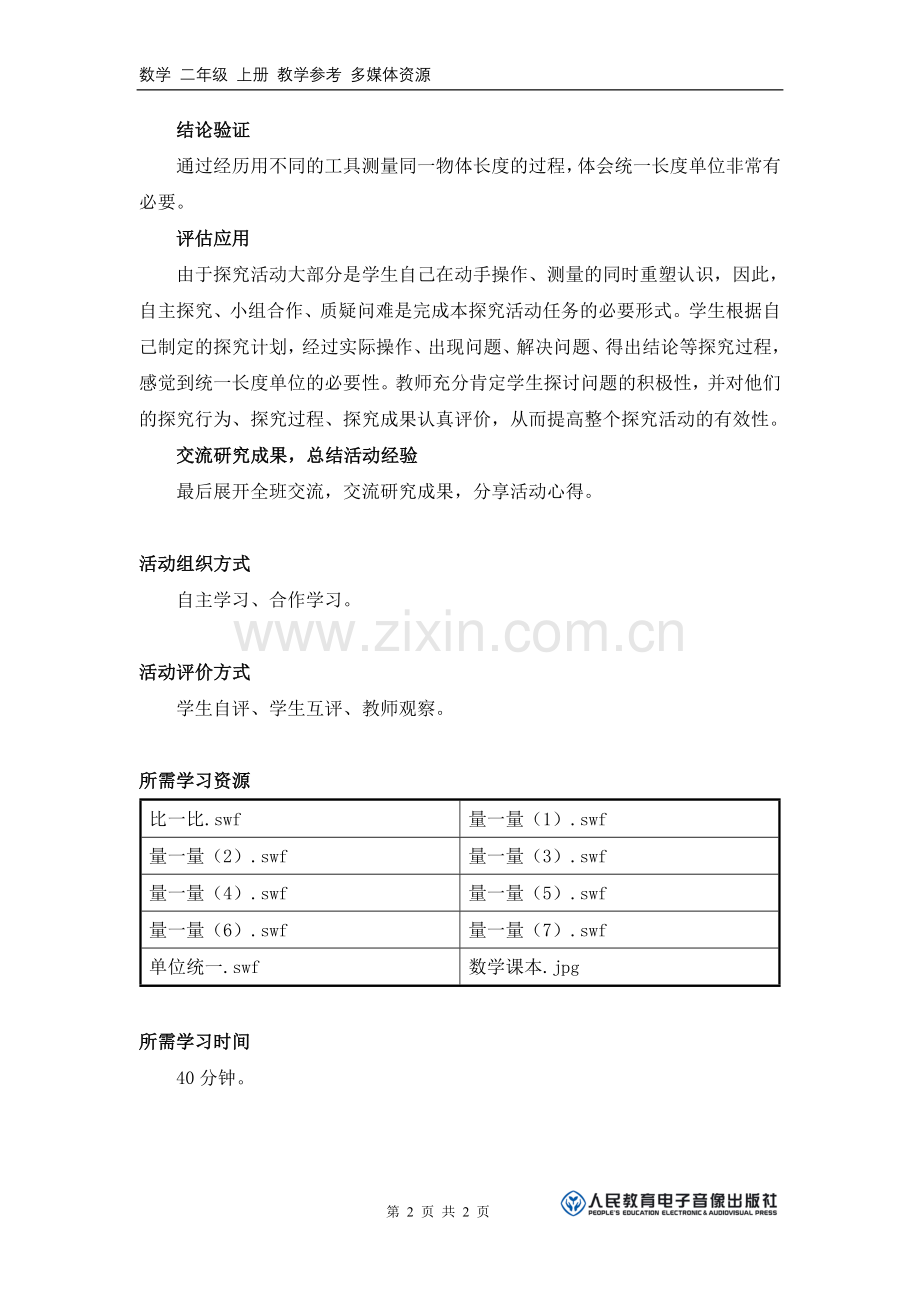 米和厘米练习.doc_第2页