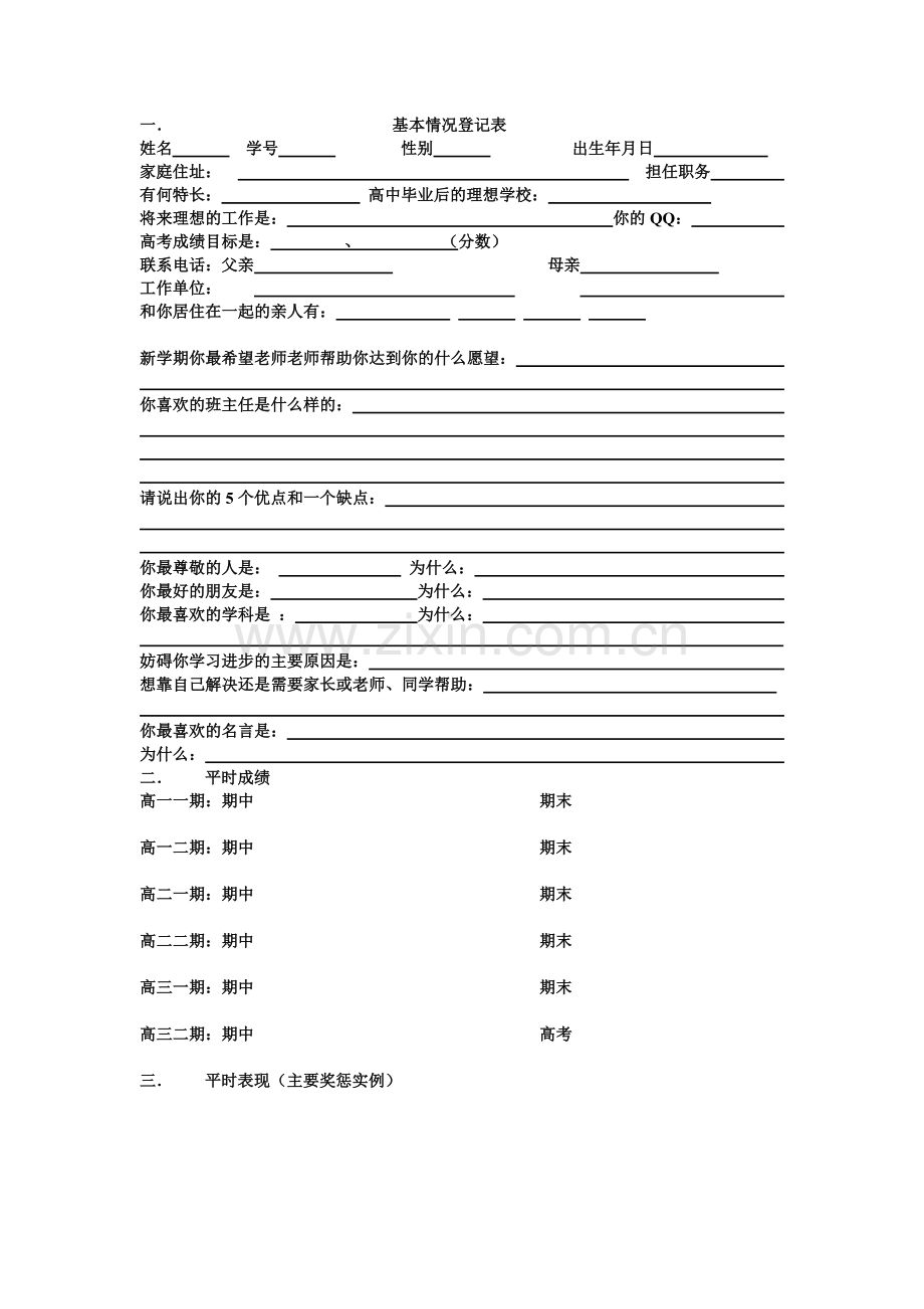 学生成长档案袋设计.doc_第1页