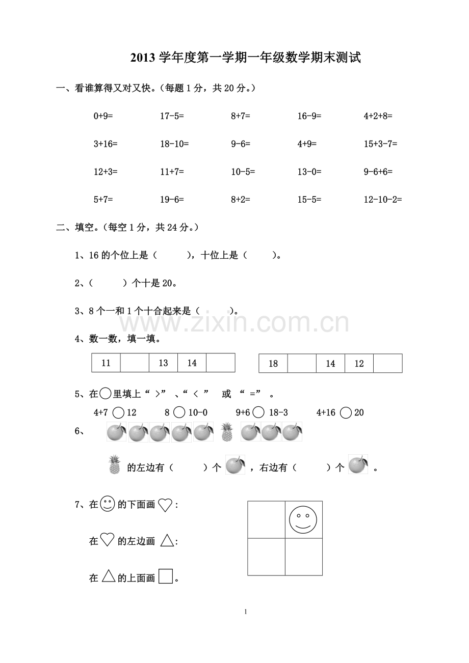 一年级期末试题.doc_第1页