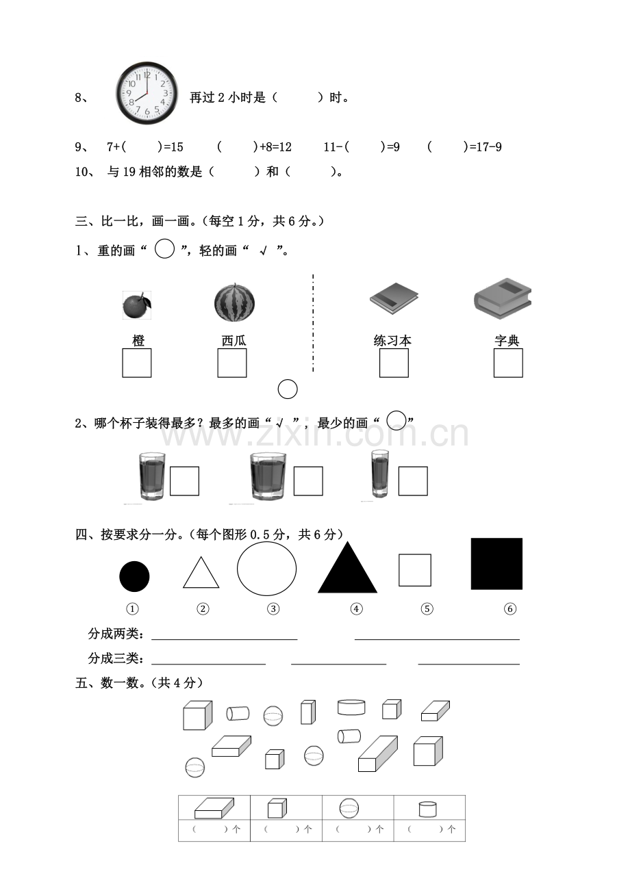 一年级期末试题.doc_第2页